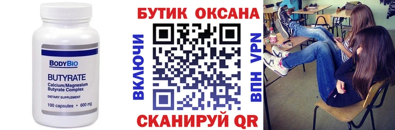 Бутират оксана купить наркотик Катав-Ивановск